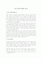 차별 어떻게 이해할 것인가 1페이지