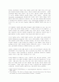 차별 어떻게 이해할 것인가 4페이지
