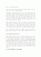 차별 어떻게 이해할 것인가 6페이지