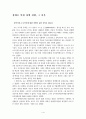 장애로 인한 차별 경험 그 이후 1페이지