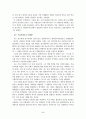 장애로 인한 차별 경험 그 이후 5페이지