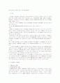 공동상속인의 평등을 위한 상속재산분할법리 1페이지