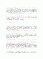 공동상속인의 평등을 위한 상속재산분할법리 6페이지