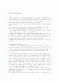 기여분의 산정과 상속분의 수정 14페이지