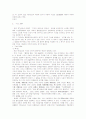 불법원인급여제도의 특수성 2페이지