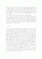 민법상의 최고와 이행청구의 구별 9페이지