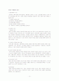 a+ 사례로 본 국제협상의 개념과 협상전략 12페이지
