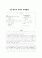 아동학대의 실태와 해결방안 1페이지