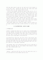 아동학대의 실태와 해결방안 2페이지