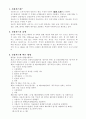 신용불량자의 실태와 해결방안 2페이지