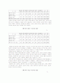 현대가족의 변화와 문제점 6페이지