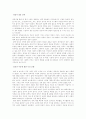 현대가족의 변화와 문제점 19페이지