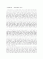 봉건사회의 상공업 2페이지