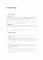 외식산업 /외식사업 / 패밀리 레스토랑 1페이지