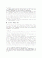 외식산업 /외식사업 / 패밀리 레스토랑 8페이지