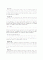 외식산업 /외식사업 / 패밀리 레스토랑 9페이지