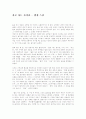 [독후감] 홀로 사는 즐거움 1페이지