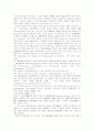 민법과 형법에 있어서의 과실의 체계적위치 2페이지