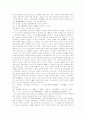 토지소유권의 정당한 이익 3페이지