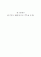 A+ 제5공화국 ; 신군부의 폭압통치와 민주화 운동 1페이지