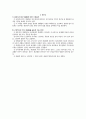 남북이산가족 재결합에 따르는 법적 문제점 6페이지