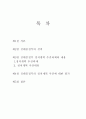 A+김대중 정부와 개혁 : 정치개혁을 중심으로 2페이지