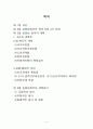 A+ 김영삼정부 출범과 개혁 2페이지