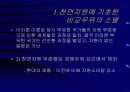 인공 지력산업의 시대-레스터 써로우(Lester C. Thurow) 3페이지