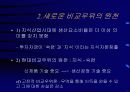 인공 지력산업의 시대-레스터 써로우(Lester C. Thurow) 4페이지