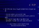 인공 지력산업의 시대-레스터 써로우(Lester C. Thurow) 8페이지