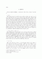 북한의 군사노선과 한반도 군사위협 7페이지