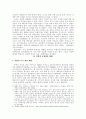 남북한 농업생산의 교류 및 협력방안 2페이지