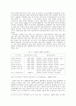 남북한 농업생산의 교류 및 협력방안 4페이지