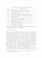 남북한 농업생산의 교류 및 협력방안 12페이지
