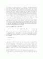 남북한 농업생산의 교류 및 협력방안 14페이지