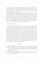 남북한 농업생산의 교류 및 협력방안 19페이지