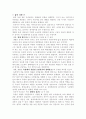 갯벌의 훼손에 따른 문제점과 해결방안 13페이지