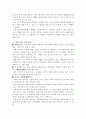 갯벌의 훼손에 따른 문제점과 해결방안 15페이지