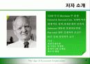 경제 탐험-미래에 대한 지침(향후 자본주의 및 사회,경제시스템의 변화 예측) 4페이지