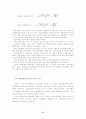 [조사방법론] 통계와 가설검증에 대한 연구보고서 11페이지