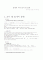 우리말 어휘분석 - 용례의 의미 분석 및 분류 1페이지