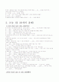 우리말 어휘분석 - 용례의 의미 분석 및 분류 5페이지