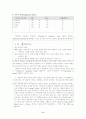 행위추론 이론의 고찰 8페이지