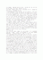친족관계와 피해보상제도 5페이지