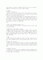 채권법 개정과 문제점 2페이지