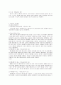 채권법 개정과 문제점 4페이지