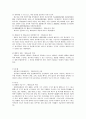 채권법 개정과 문제점 6페이지