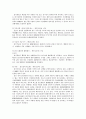 채권법 개정과 문제점 8페이지