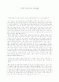 춘향의 성격에 대한 시론(試論) 1페이지