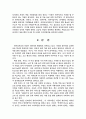 전자상거래를 중심으로 본 인터넷과 경제 2페이지